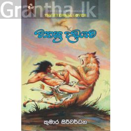ව්යාඝ්ර දඩයම