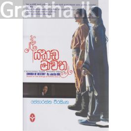 යකඩ මාවත