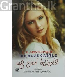 යලි උපන් රුවැත්තී