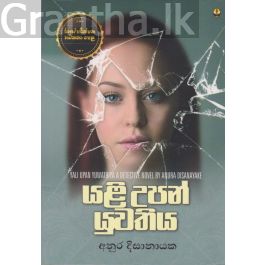 යළි උපන් යුවතිය