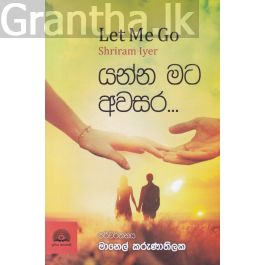 යන්න මට අවසර...