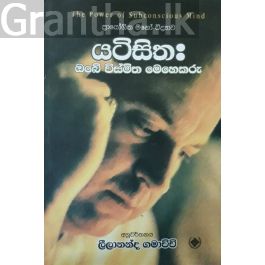 යටිසිත