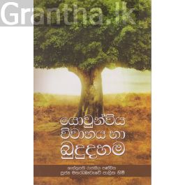යොවුන්විය විවාහය හා බුදුදහම