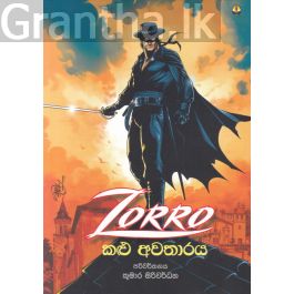 ZORRO - කළු අවතාරය