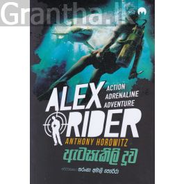 ALEX RIDER - ඇටසැකිලි දූව