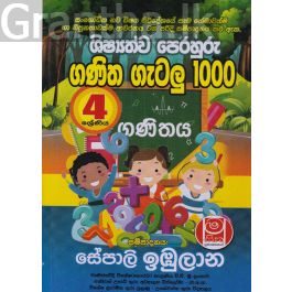 ශිෂ්යත්ව පෙරහුරු ගණිත ගැටලු 1000 - 4ශ්රේණිය