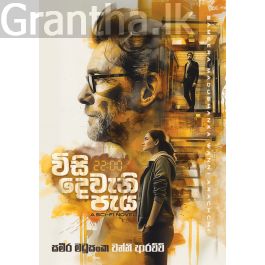 සඳුගෙ දියණිය