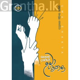 තිස්අට පාර