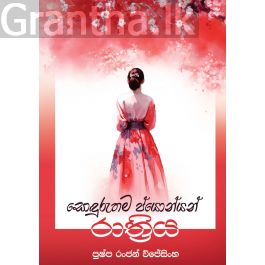 සොඳුරුතම ප්යොන්යන් රාත්රිය