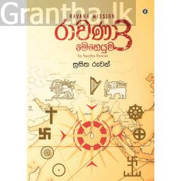 රාවණා මෙහෙයුම 3