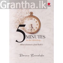 5 MINUTES in the morning... - ජීවිතේ වෙනස්කරන දවසේ විනාඩි 5