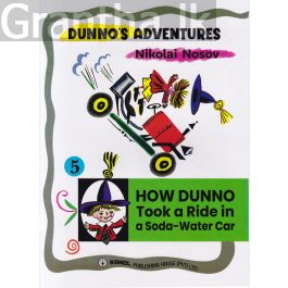 DUNNO'S ADVENTURES 5 - HOW DUNNO TooK a Ride in a soda - water car (Kanol Publishing)