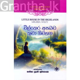 Little House Martha Years 1 - විල්තෙර අසබඩ කුඩා නිවහන