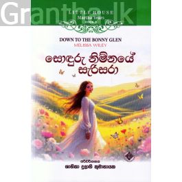Little House Martha Years 3 - සොඳුරු නිම්නයේ සැරිසරා