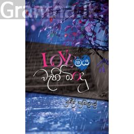 LOVEමය වැහි බිංදු