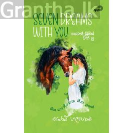 Seven Dreams With You - සෙවන් ඩ්රීම්ස් විත් යූ