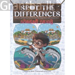 Spot The Difference- වෙනස්කම් සොයමු - වාසනා ප්රකාශන