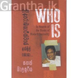 Who is Lasantha? රාජ්ය අපරාධකාරීත්වයේ අක්මුල් සොයා...