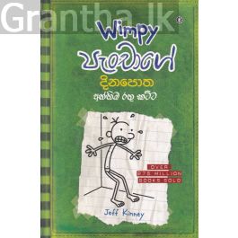 Wimpy පැංචාගේ දිනපොත - අන්තිම රතු කට්ට