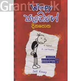 Wimpy පැංචාගේ දිනපොත