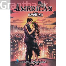 American පෙම්වතා