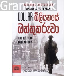 Dollar බිලියනයේ ඔත්තුකරුවා