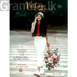 Vintage Rains Magazine - මංගල කලාපය
