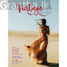 Vintage Rains Magazine - දෙවන කලාපය