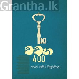 වචන 400