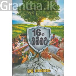 16 න් ඔබ්බට