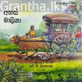 එකෝමත් එක රටක 16 - අහස් මාලිගා