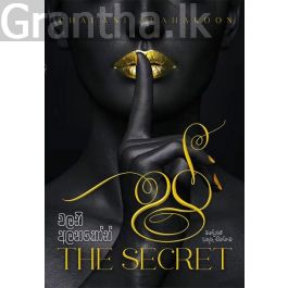 ෂ් - The Secret