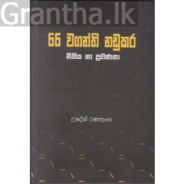 66 වගන්ති නඩුකර නීතිය හා ප්රවණතා
