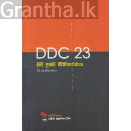 D D C 23 - ඩිවි දශම වර්ගීකරණය
