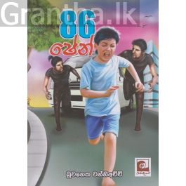 86 ශේන්