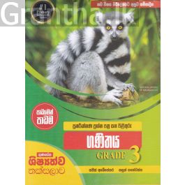 පුනරීක්ෂණ ප්රශ්න පත්ර සහ පිළිතුරු - ගණිතය- Grade 3