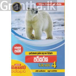 පුනරීක්ෂණ ප්රශ්න පත්ර සහ පිළිතුරු - පරිසරය Grade 4