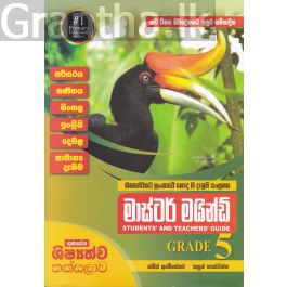 මාස්ටර් මයින්ඩ් GRADE 5