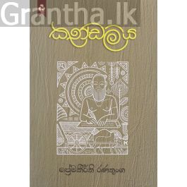 කුණ්ඩලිය