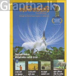 තම්බපණ්ණි ( Magazine) - Issue 04