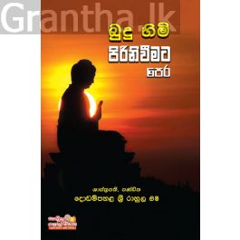 බුදු හිමි පිරිනිවීමට පෙර