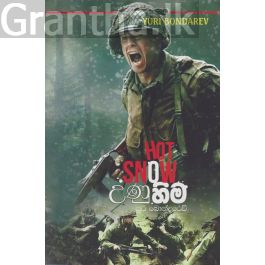 උණු හිම - සුසර