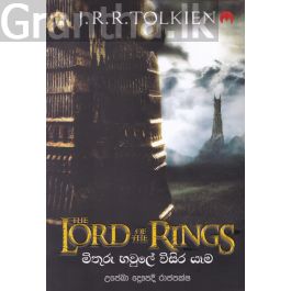The Lord of the Rings - මිතුරු හවුලේ විසිර යෑම