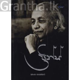 ප්රින්ස් - Hard Bind