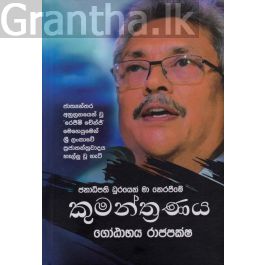 කුමන්ත්රණය - Hard Bind