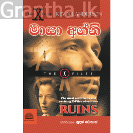 මායා අග්නි - Ruins (X-files)