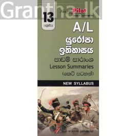 Akura Pilot - 13 ශ්රේණිය - යුරෝපා ඉතිහාසය - කෙටි සටහන්