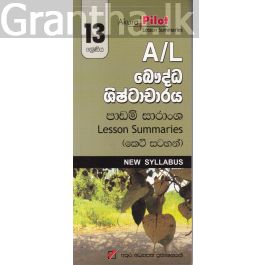 Akura Pilot - 13 ශ්රේණිය - බෞද්ධ ශිෂ්ටාචාරය - කෙටි සටහන්