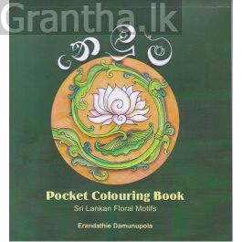 නෙලුම - Pocket Colouring Book