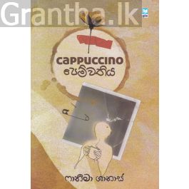 cappuccino පෙම්වතිය